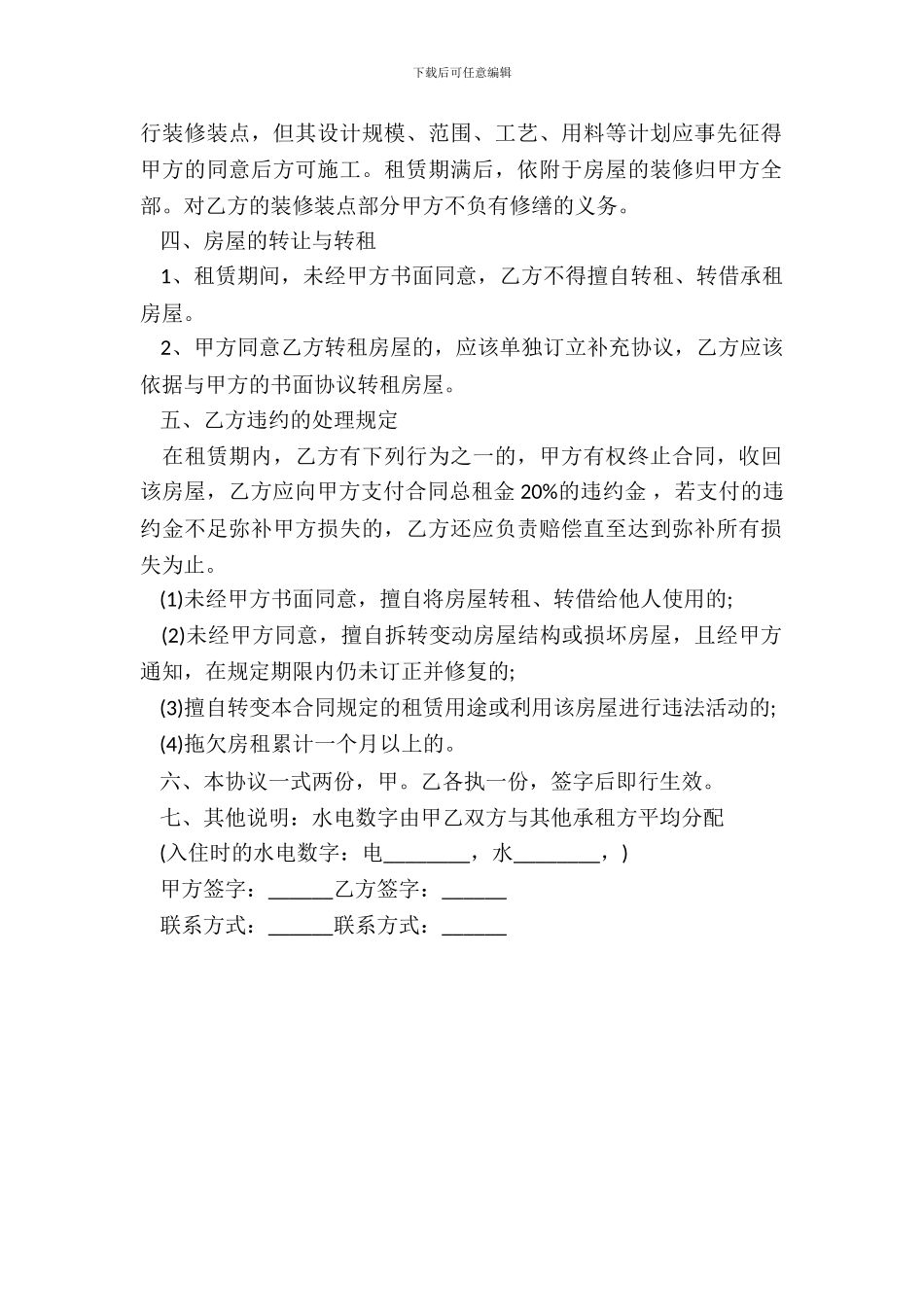 上海租房合同范文标准版_第3页