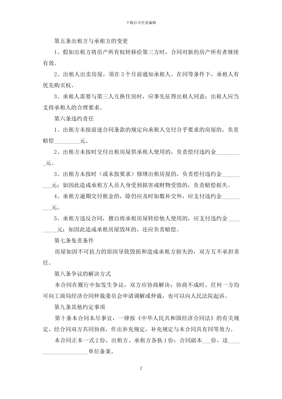 上海租房合同样本_第2页