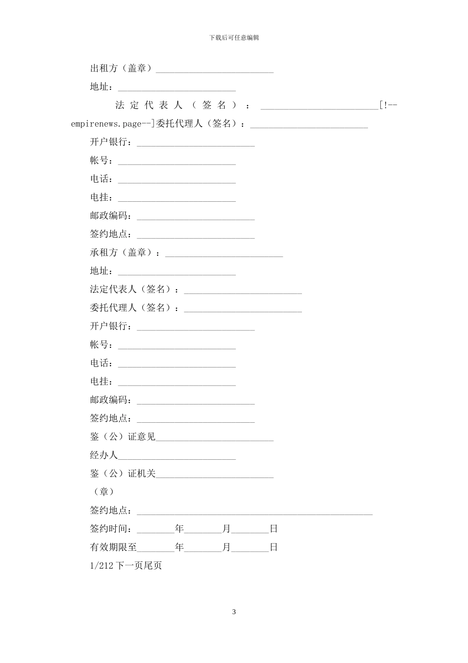 上海租房合同样本_第3页