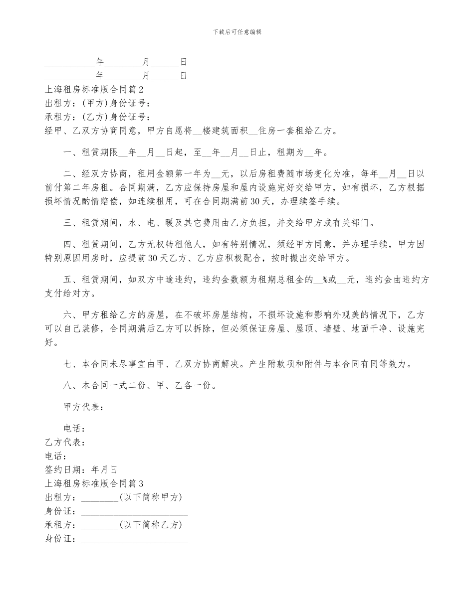 上海租房标准版合同2024_第2页
