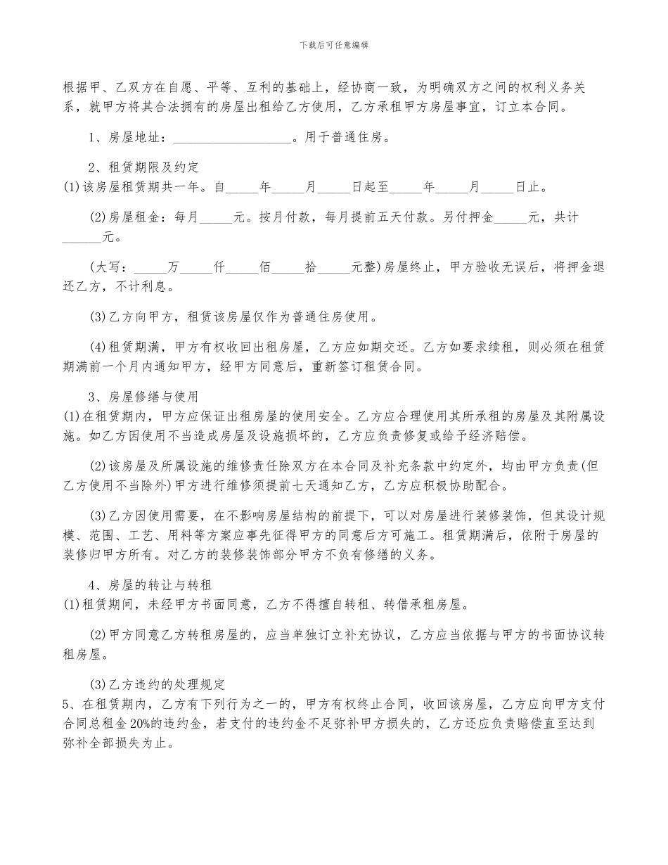 上海租房标准版合同2024_第3页