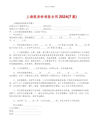 上海租房标准版合同2024