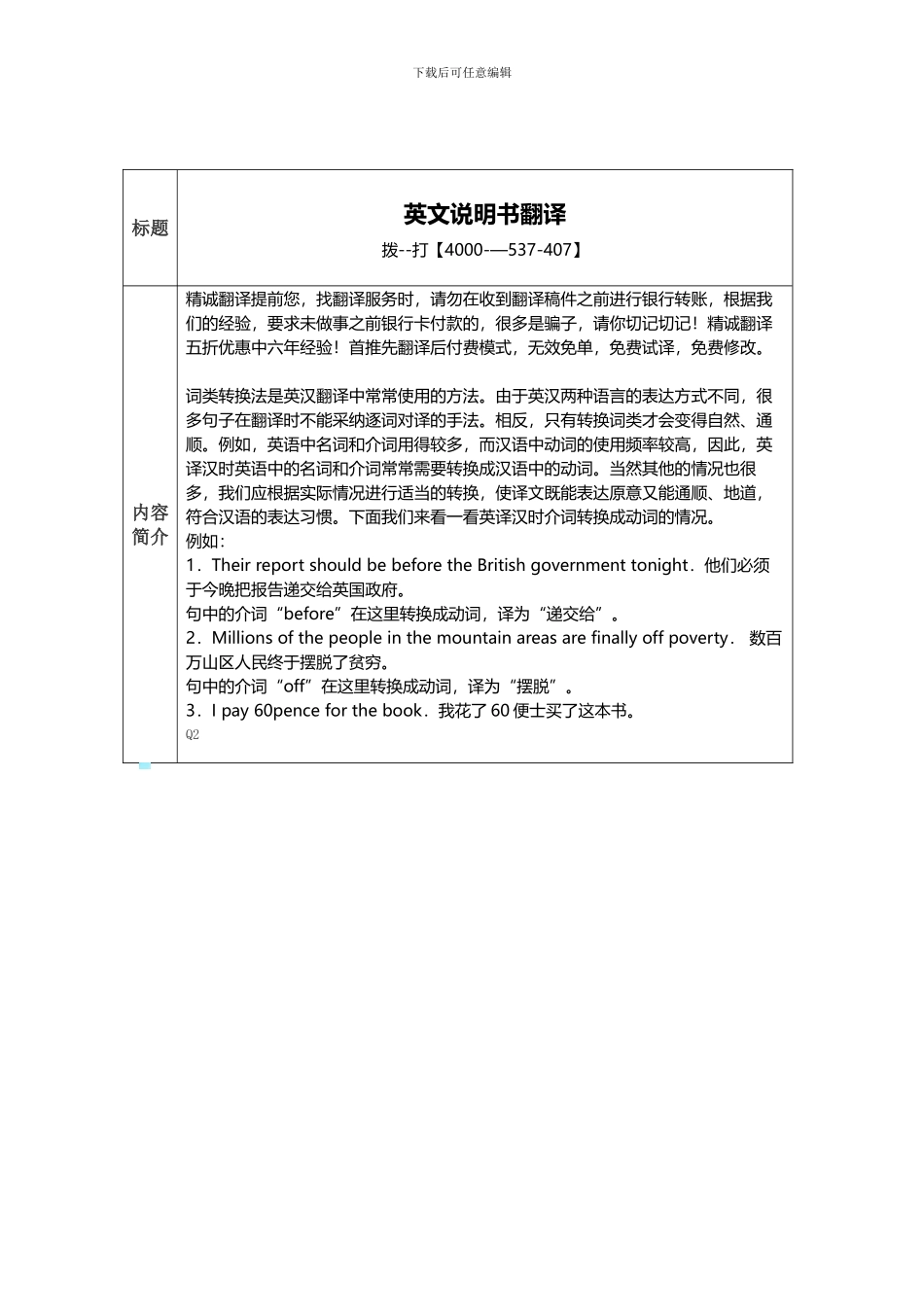 上海翻译合同报价协议翻译_第1页