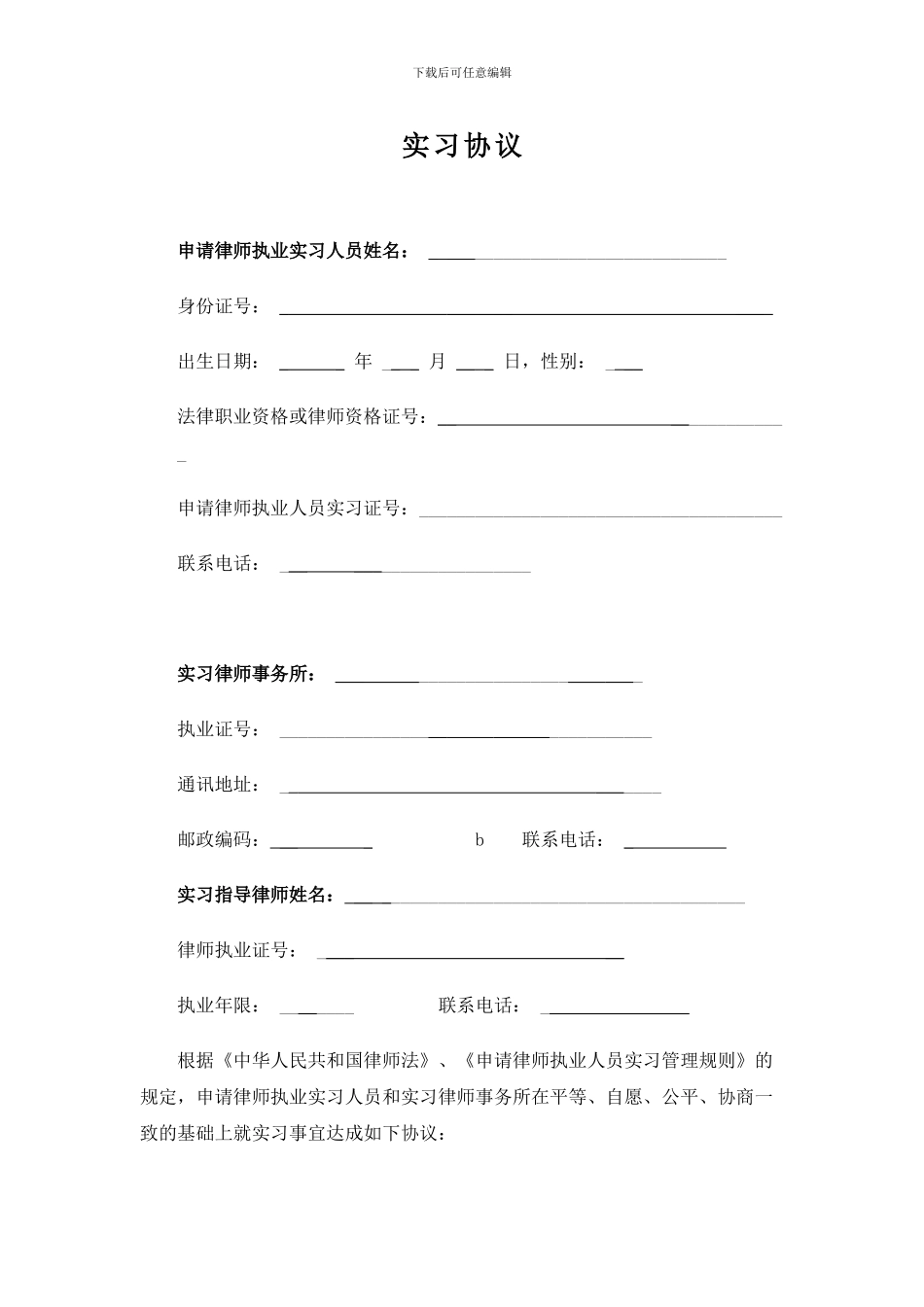 上海申请律师实习证实习协议_第3页