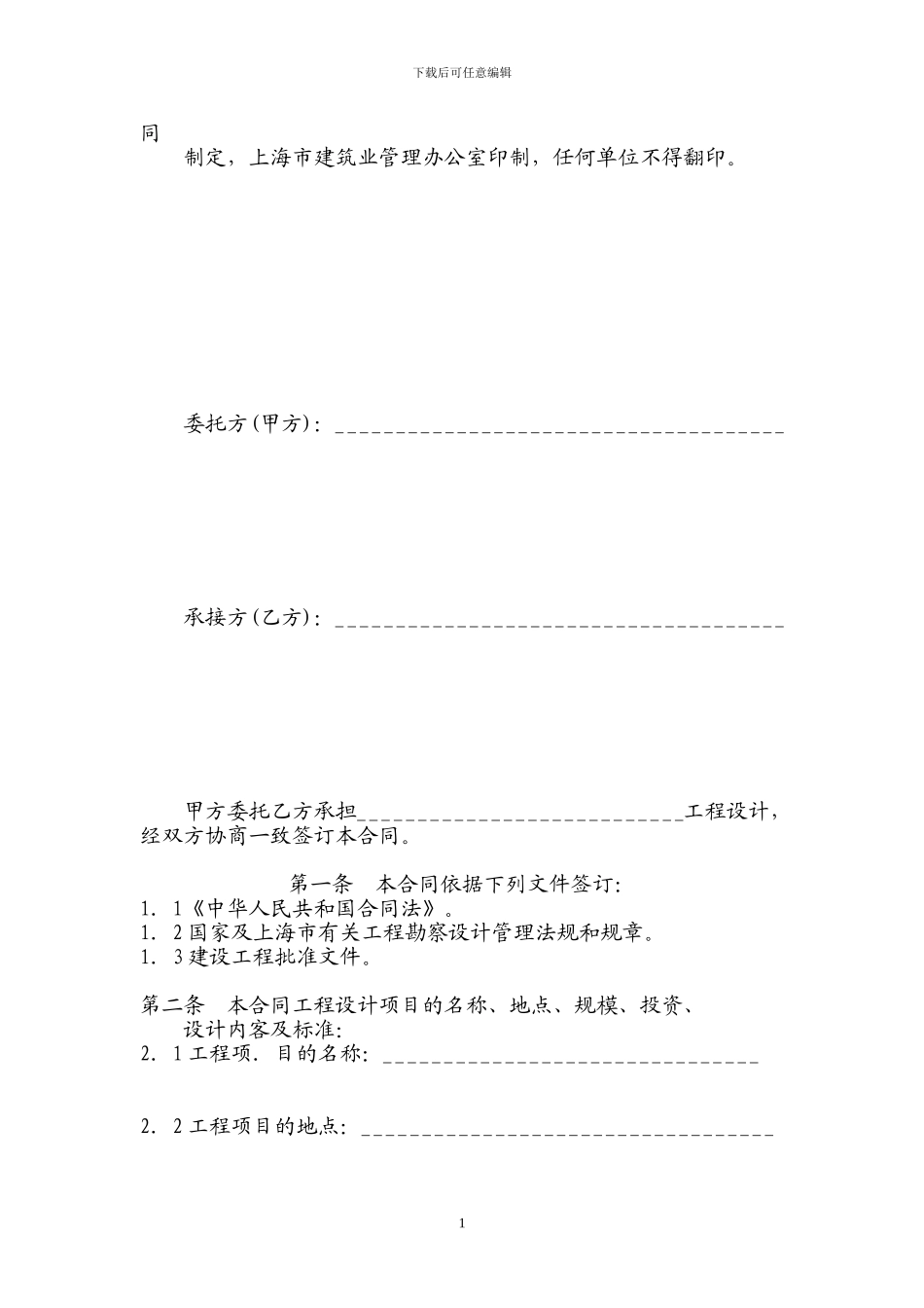 上海设计合同范本_第2页