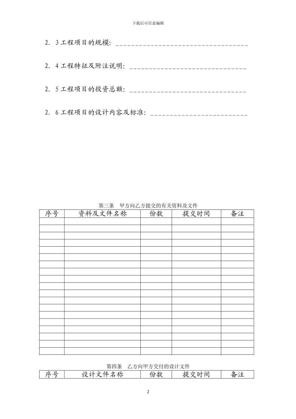 上海设计合同范本_第3页