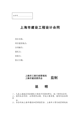 上海设计合同范本