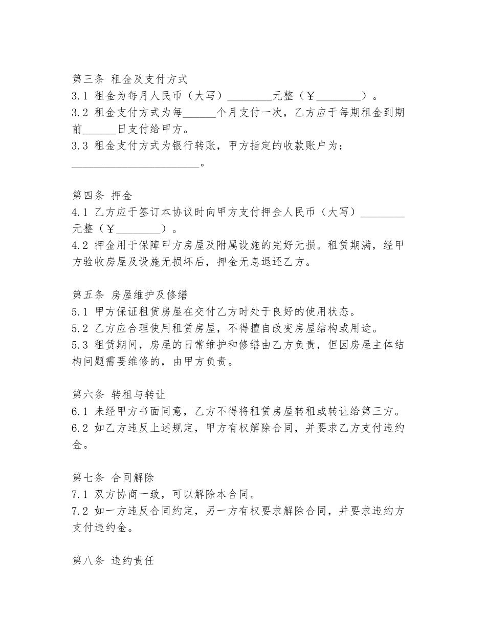 网上中介租房协议书范文模板_第2页