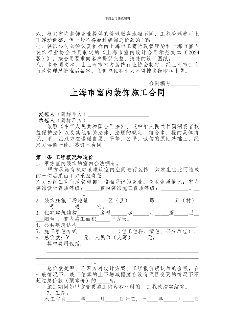 上海装饰公司合同_第2页
