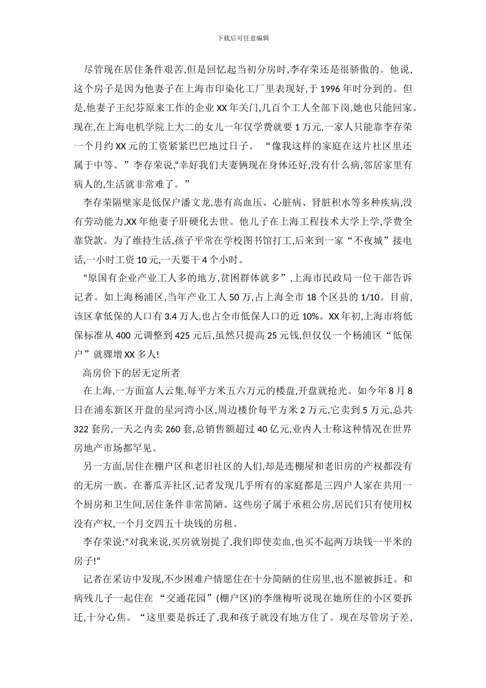 上海贫富差距调查报告-&#160;一墙之隔两重天_第3页