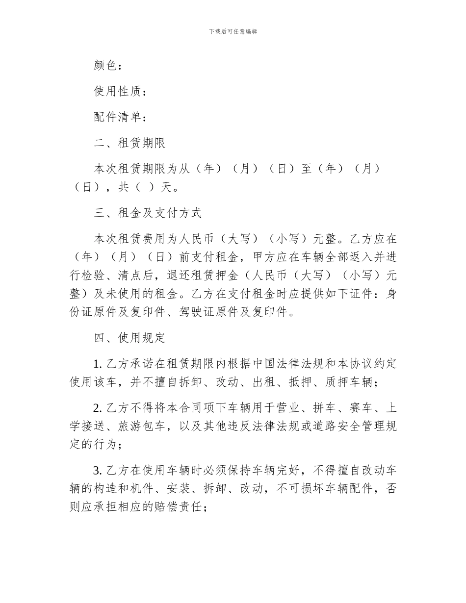 上海车辆租赁合同_第2页
