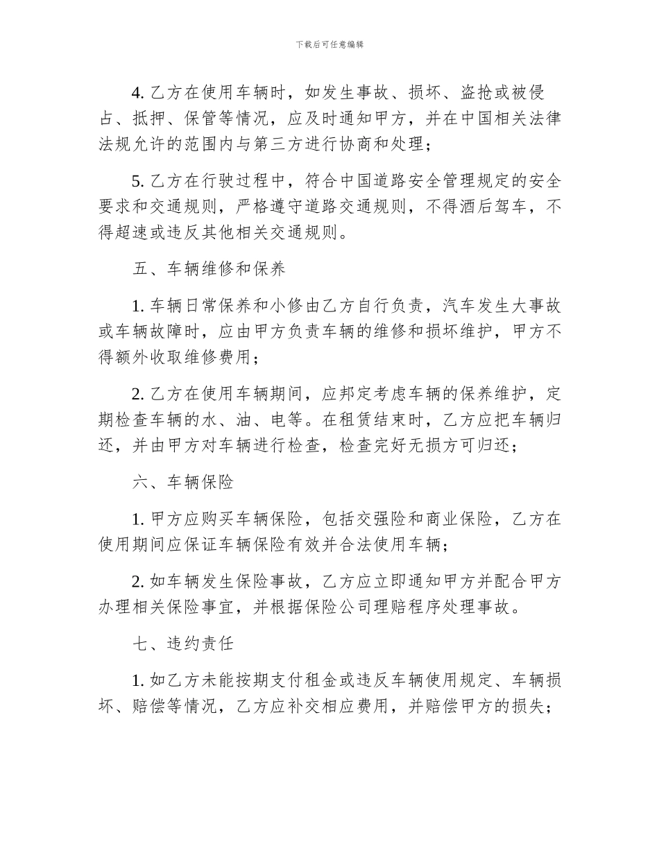 上海车辆租赁合同_第3页