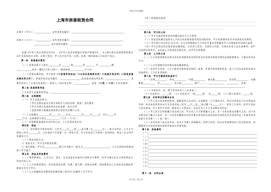 上海租房合同书_第1页