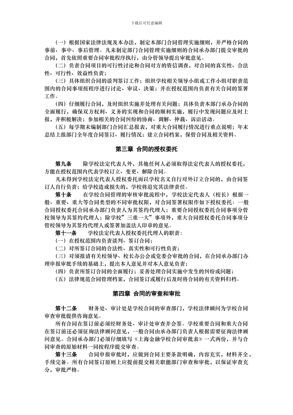上海金融学院合同管理办法_第2页