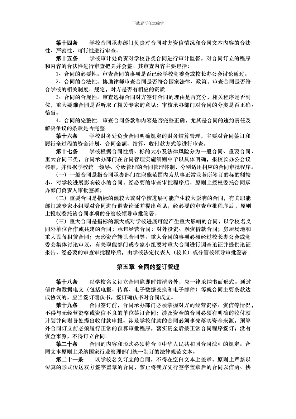 上海金融学院合同管理办法_第3页