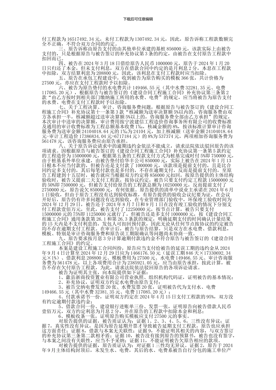 上海锦惠建设集团有限公司与歙县浙商投资置业有限公司建设工程施工合同纠纷一审民事判决书_第2页