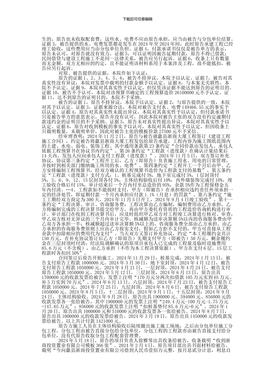 上海锦惠建设集团有限公司与歙县浙商投资置业有限公司建设工程施工合同纠纷一审民事判决书_第3页