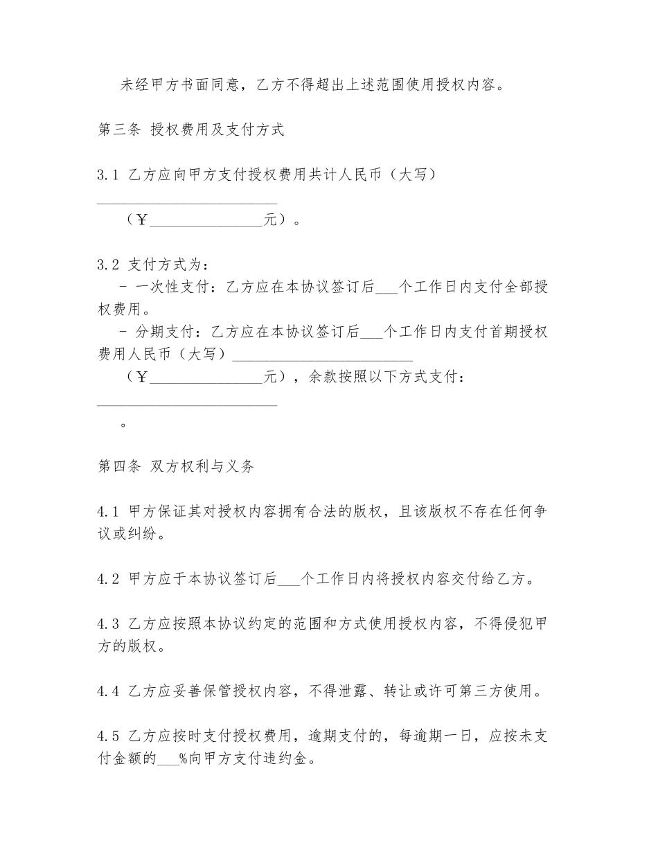 网红版权授权协议书范文范本_第2页