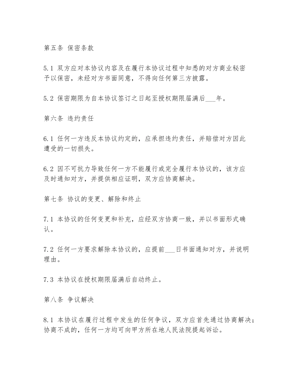 网红版权授权协议书范文范本_第3页