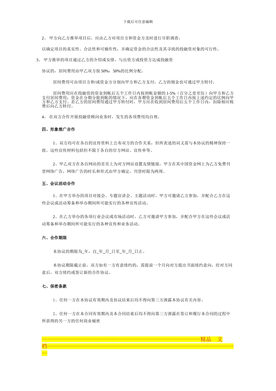 上海闸北北方小额贷款合作协议样本_第2页