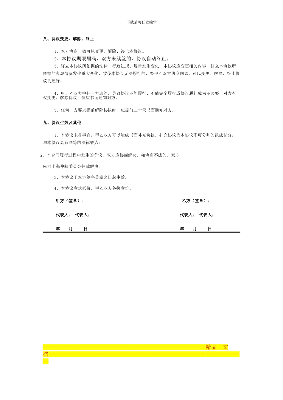 上海闸北北方小额贷款合作协议样本_第3页
