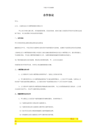 上海闸北北方小额贷款合作协议样本