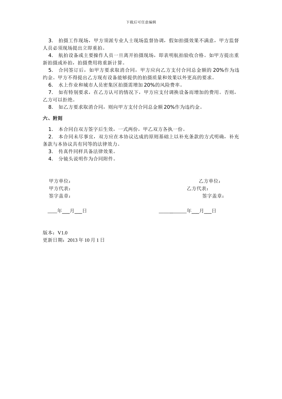 上海航拍公司航拍合同书v1.0_第2页