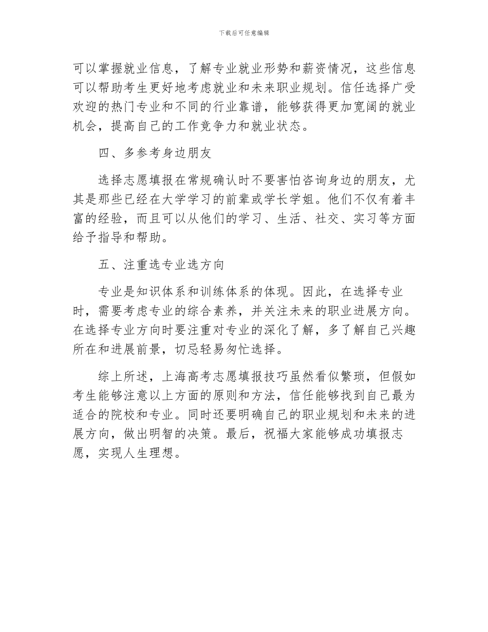 上海高考志愿填报技巧_第2页