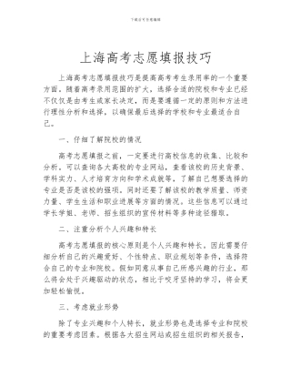 上海高考志愿填报技巧