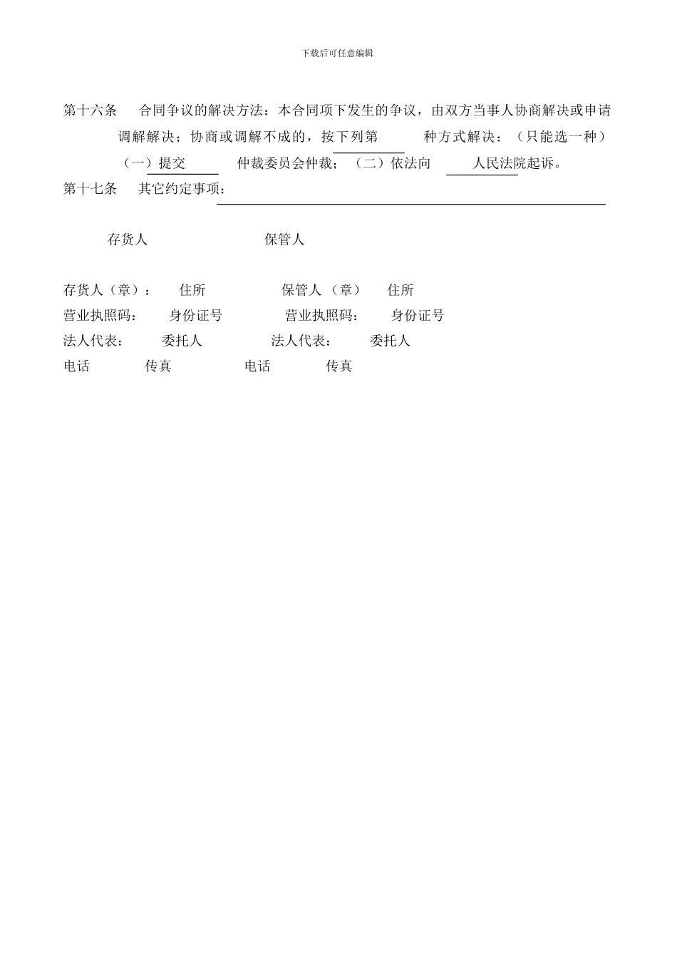 上海芳云物流仓储合同_第2页