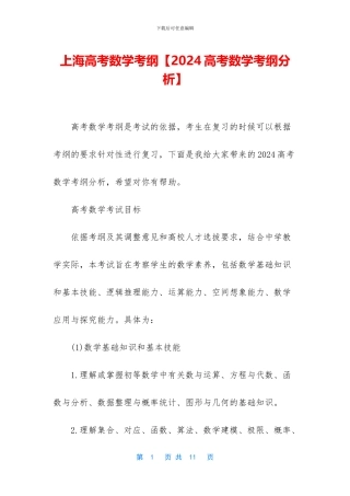 上海高考数学考纲