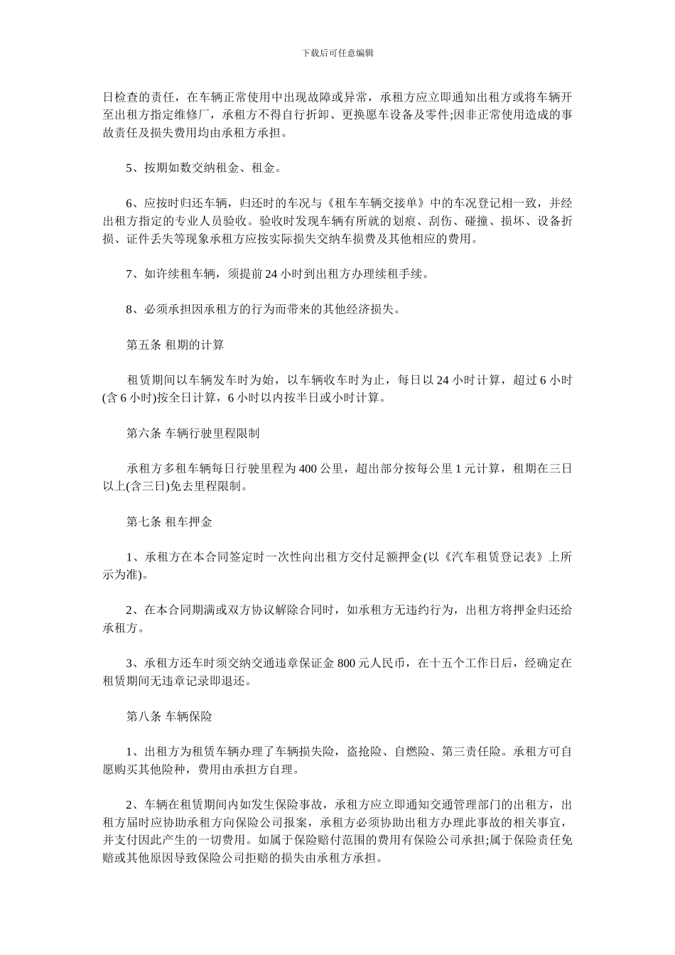 上海鲁特汽车租赁有限公司汽车租赁合同-合同号_第2页