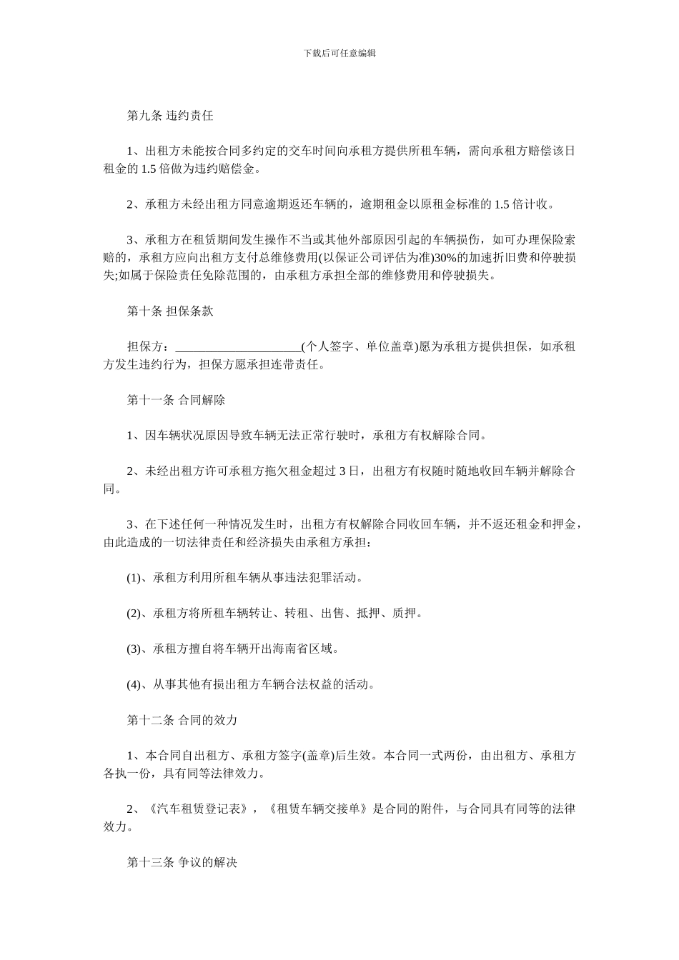 上海鲁特汽车租赁有限公司汽车租赁合同-合同号_第3页