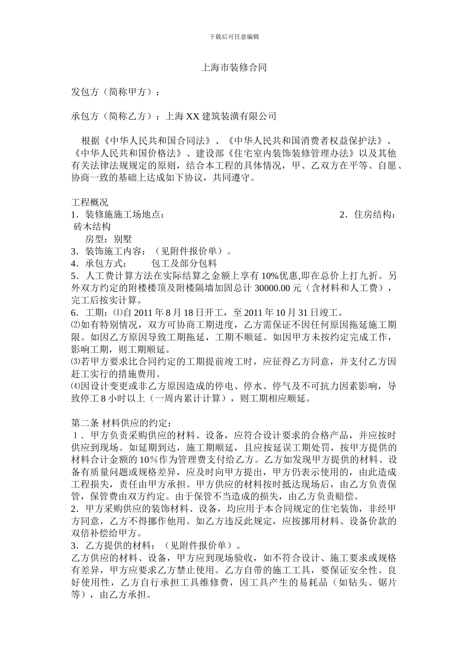 上海装修合同_第1页