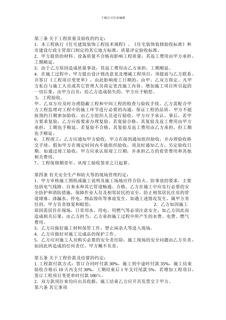 上海装修合同_第2页