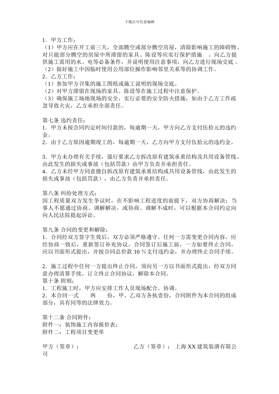 上海装修合同_第3页
