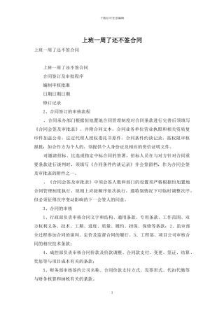 上班一周了还不签合同