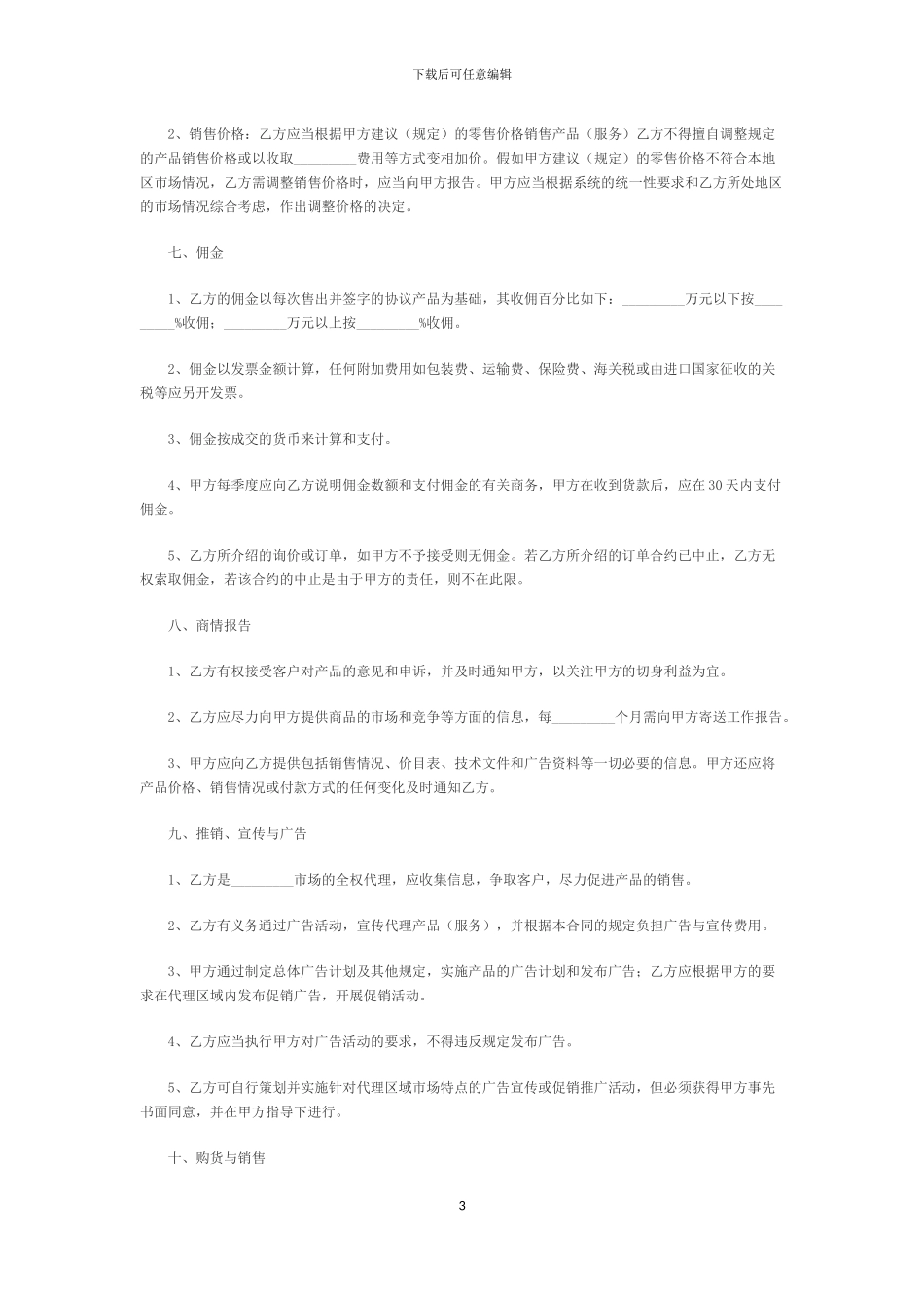 上游代理合同_第3页