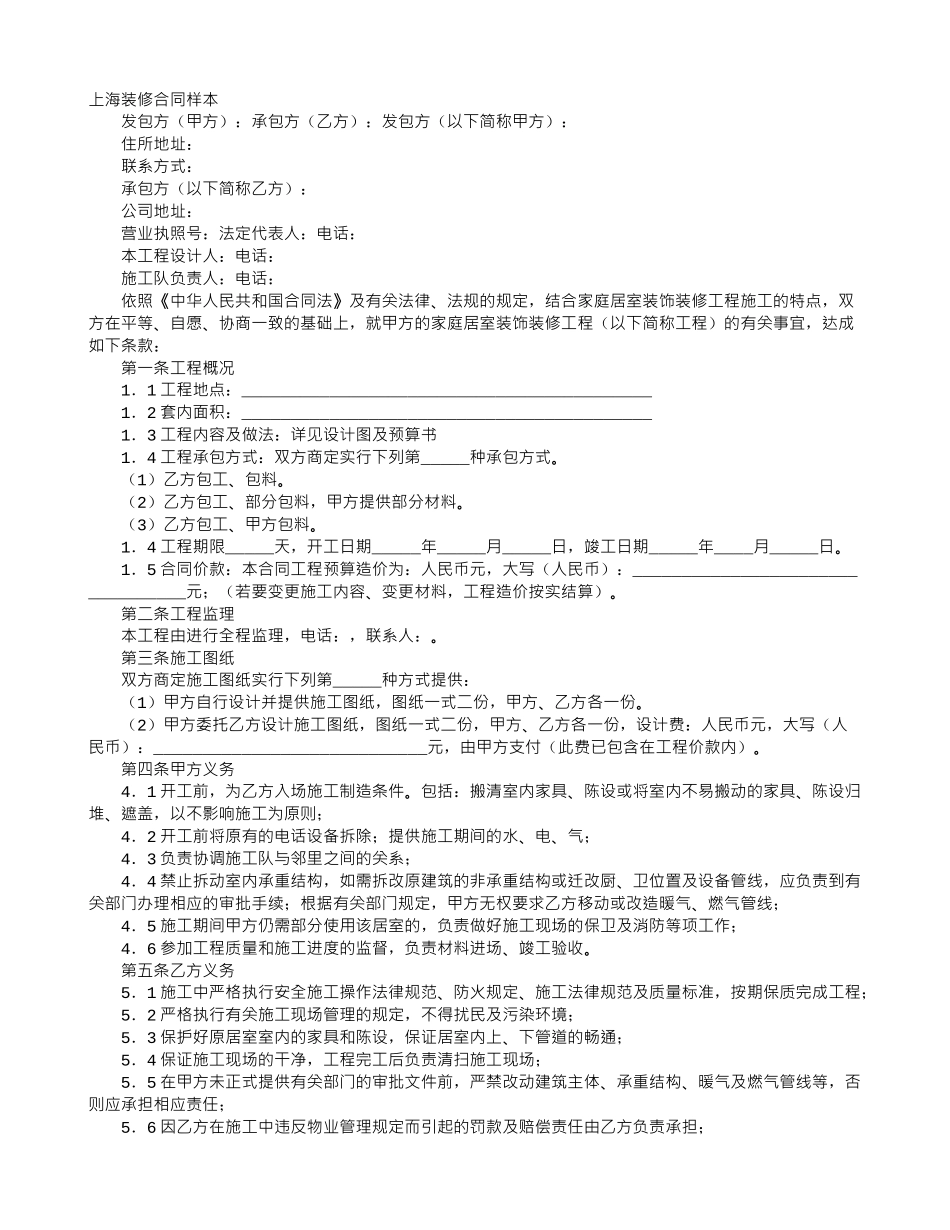 上海装修合同样本_第1页