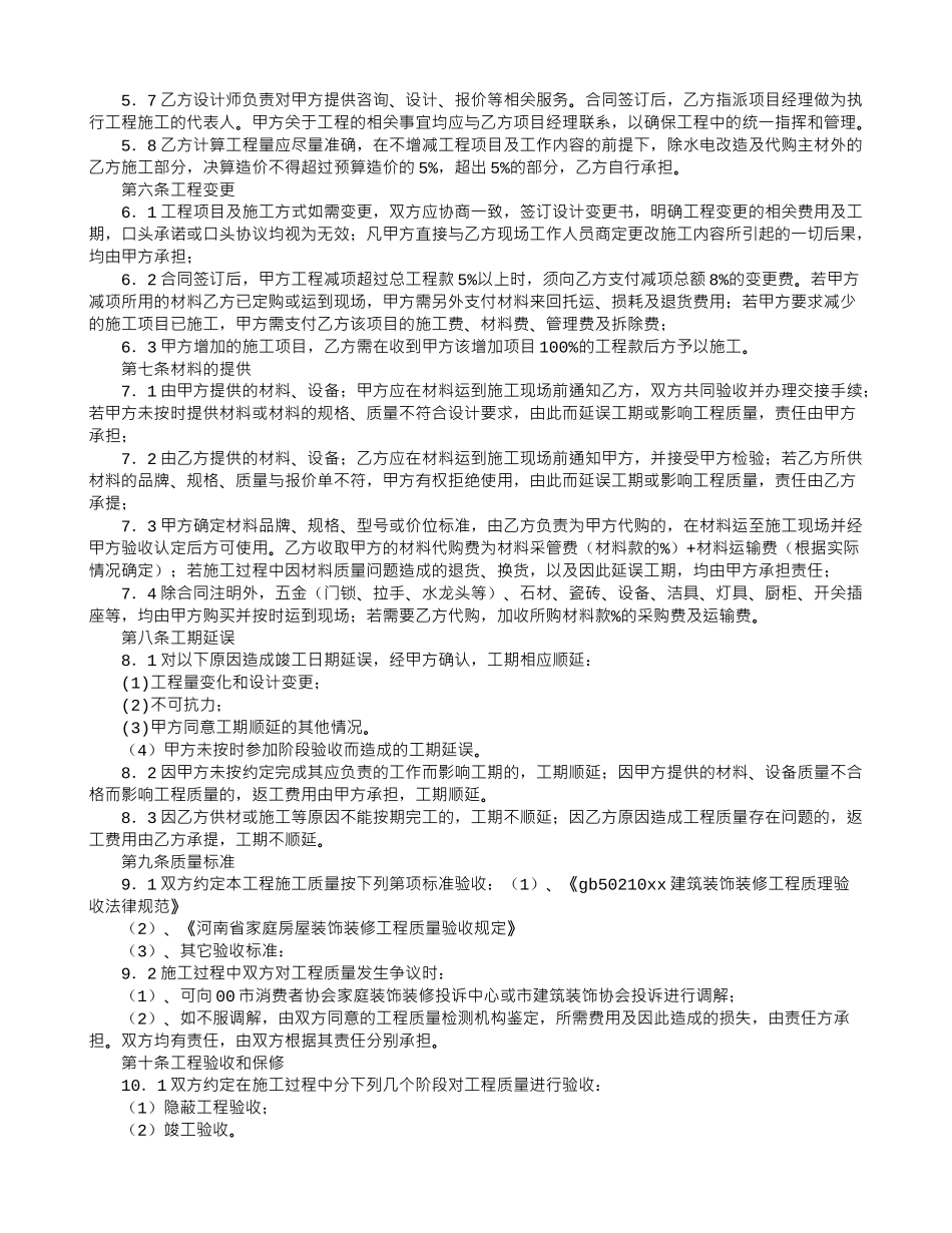 上海装修合同样本_第2页