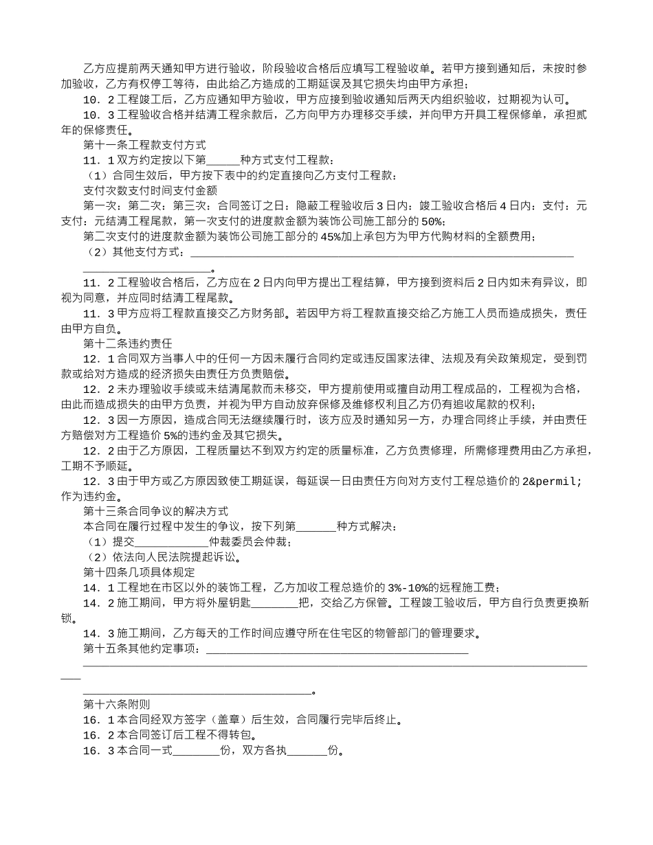 上海装修合同样本_第3页