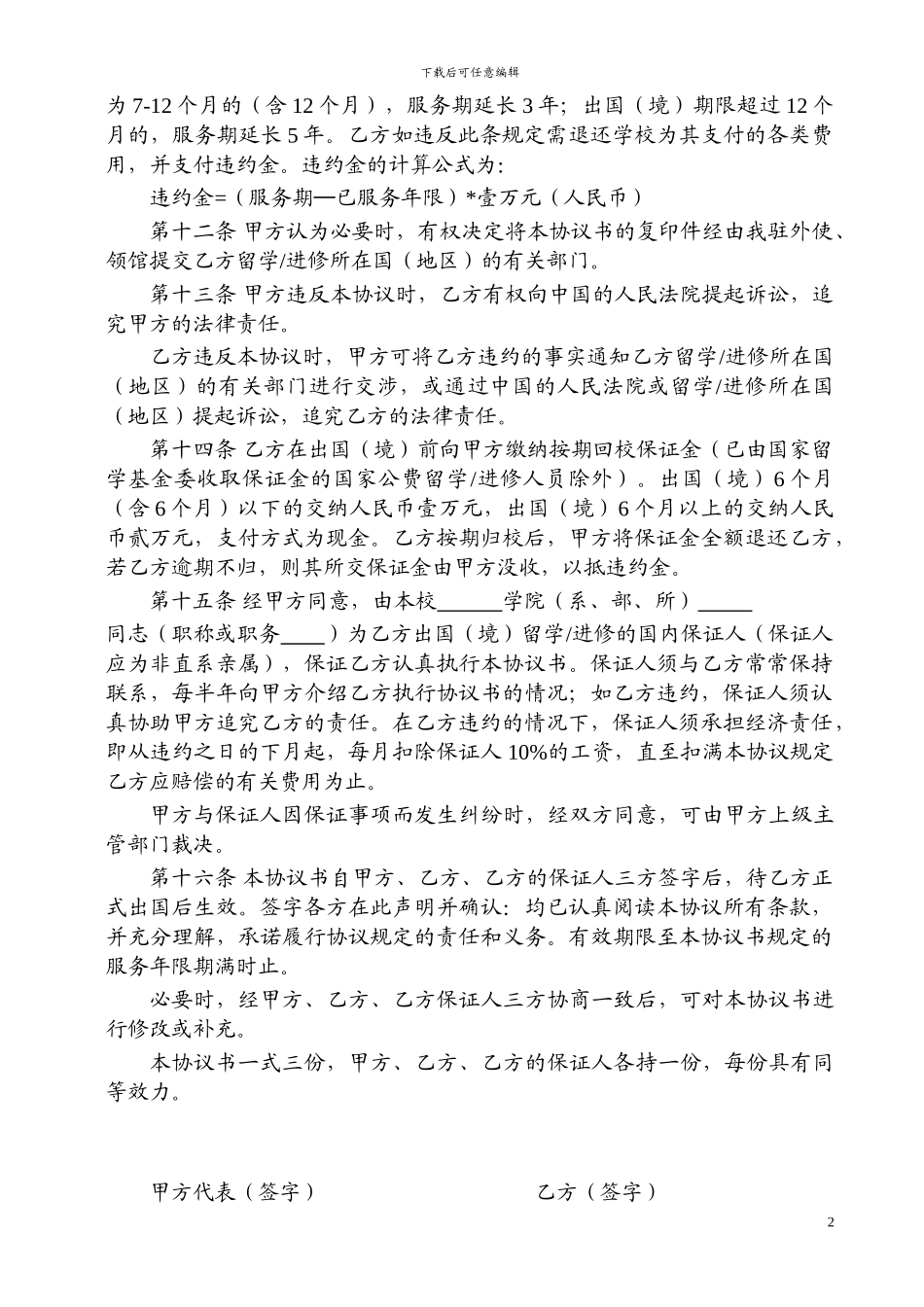 上海财经大学公派出国留学进修协议书_第2页