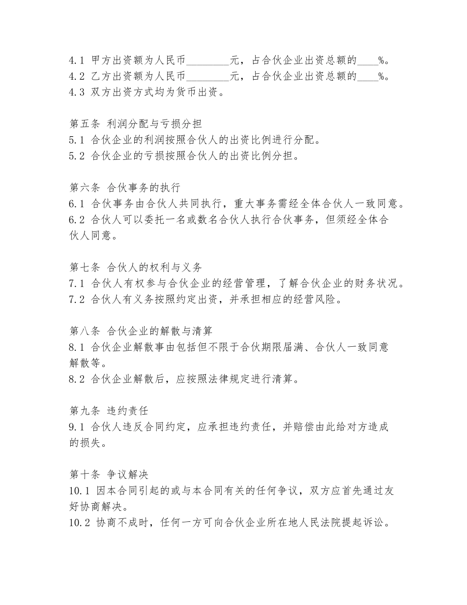 美业合伙开店合同范本_第2页
