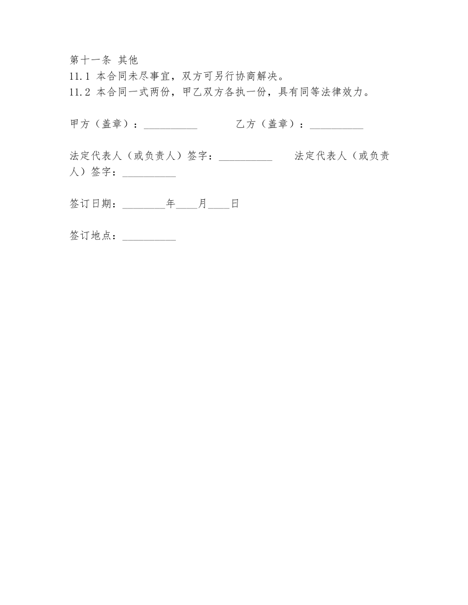 美业合伙开店合同范本_第3页