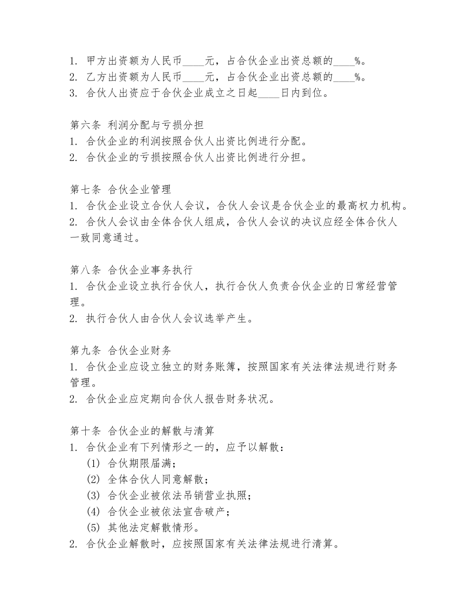 美发店合伙人合同协议书模板_第2页