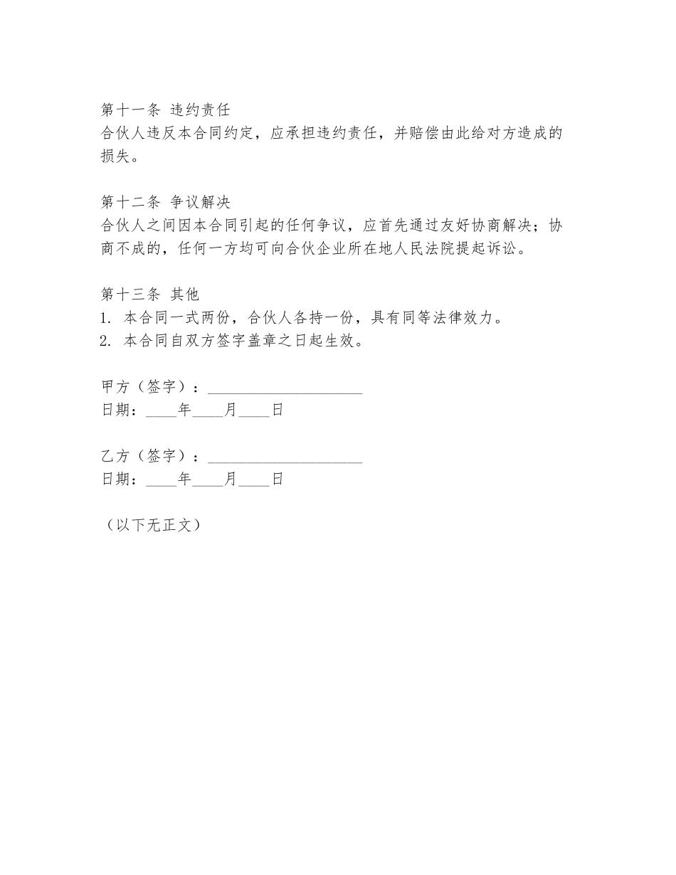 美发店合伙人合同协议书模板_第3页