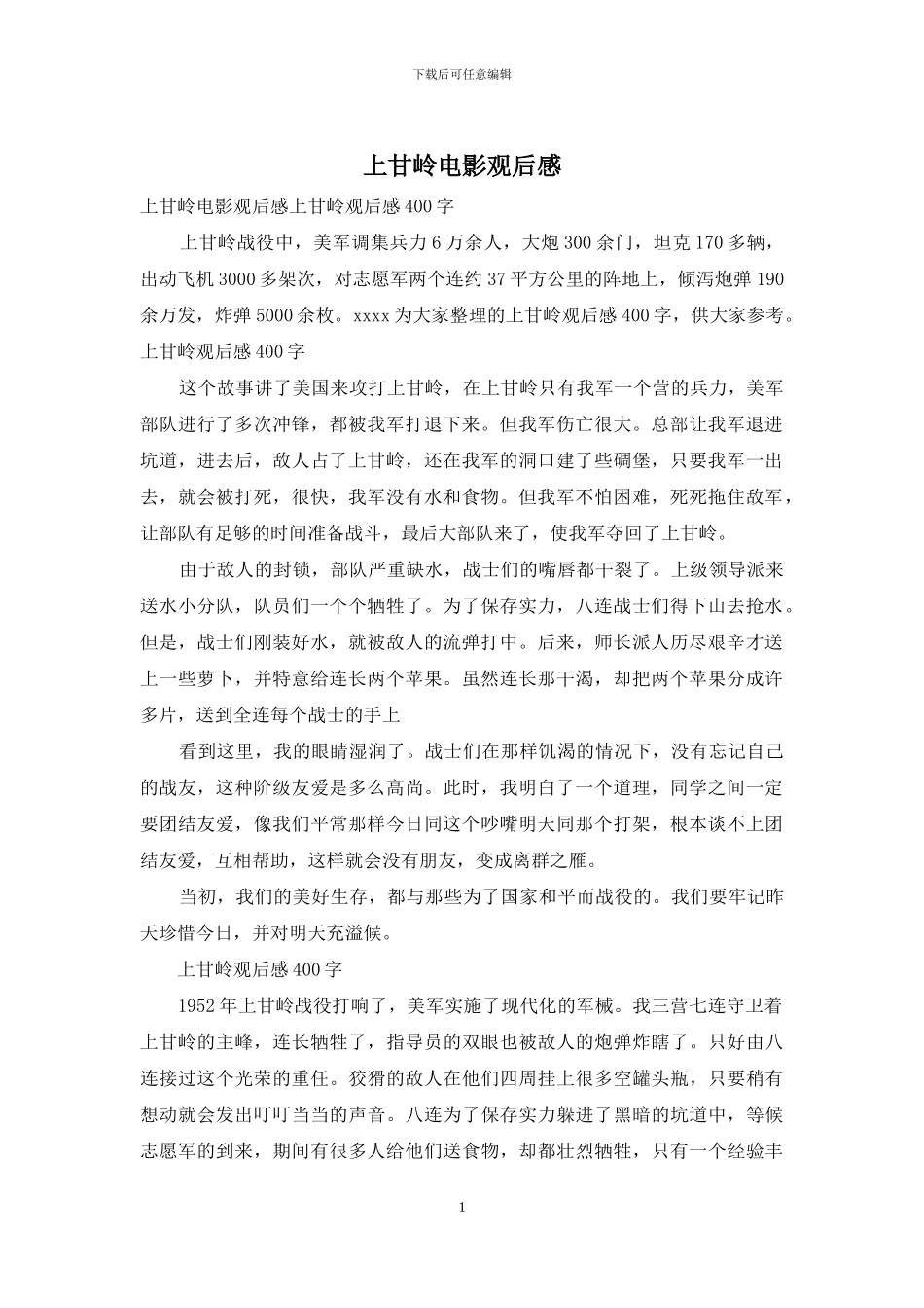 上甘岭电影观后感_第1页