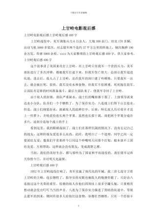 上甘岭电影观后感