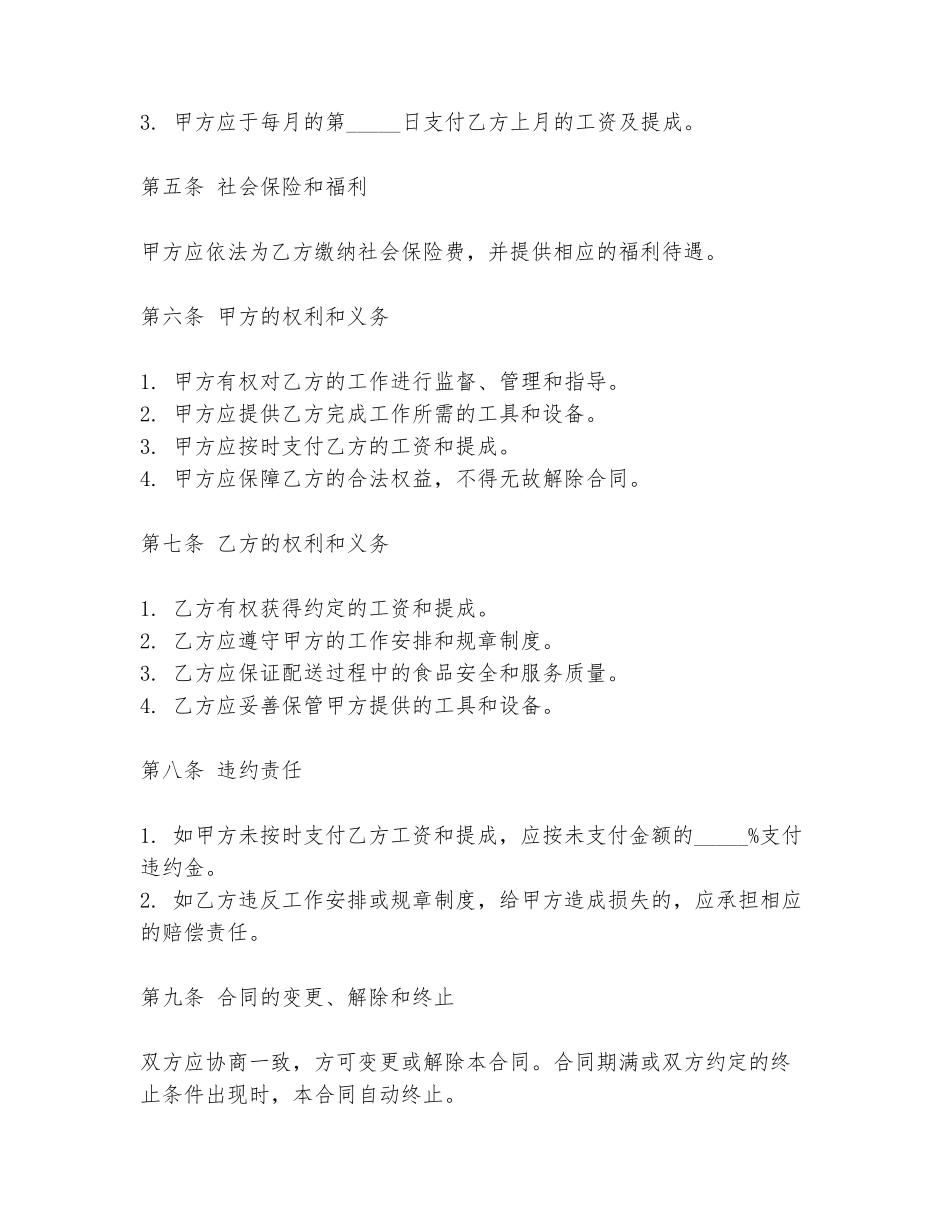 美团小哥雇佣合同范本_第2页