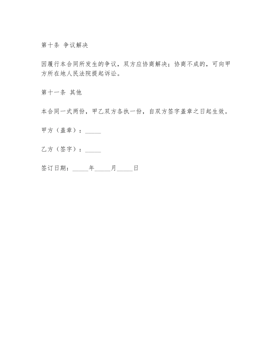 美团小哥雇佣合同范本_第3页